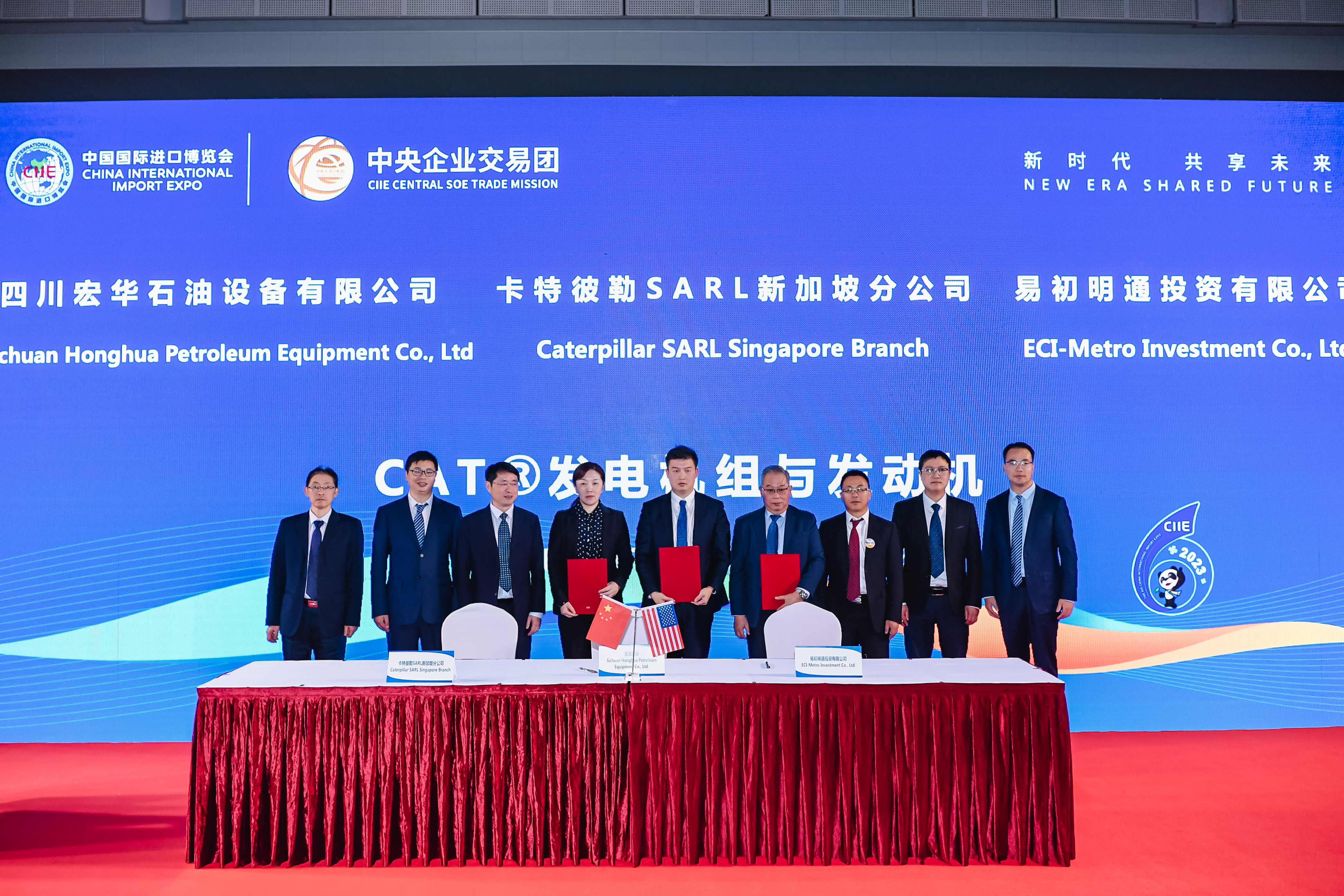 2-20231106-第六届中国国际进口博览会AG尊龙登陆电气集团所属四川宏华石油设备有限公司与卡特彼勒SARL新加坡分公司、易初明通投资有限公司共同签署CAT®发电机组与发动机采购三方协议 (5).jpg 2-20231106-第六届中国国际进口博览会AG尊龙登陆电气集团所属四川宏华石油设备有限公司与卡特彼勒SARL新加坡分公司、易初明通投资有限公司共同签署CAT®发电机组与发动机采购三方协议 (5).jpg
